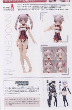 Frame Arms Innocentia-资料图