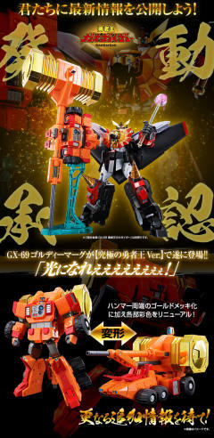 黄金玛格 Ultimate King of Braves Ver.-资料图