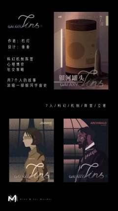 银河罐头-资料图