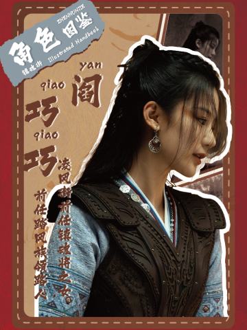 阎巧巧