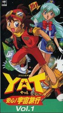 YAT安心!宇宙旅行