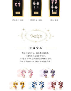 魔法少女小圆 合作款 灵魂宝石套装-资料图