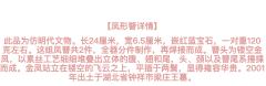 银镀金凤形簪-资料图