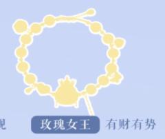 大隐藏-玫瑰女王手链