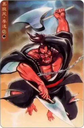 黑旋风·李逵