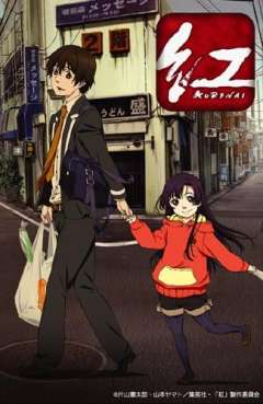 红 Kurenai