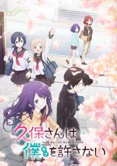 久保同学不放过我