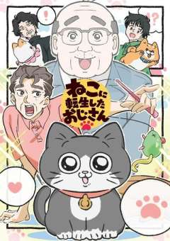 转生成猫咪的大叔