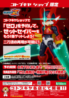 Character Plastic Model Zero-资料图