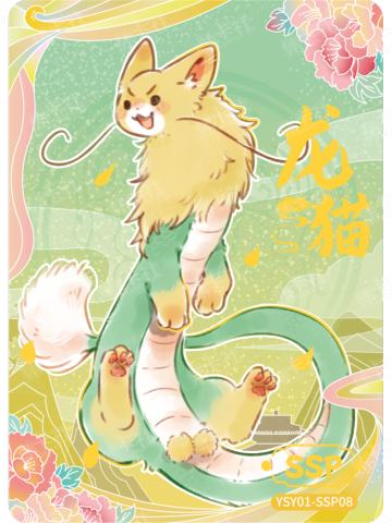 龙猫（二两）