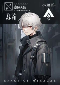 见习2：奇迹大陆-资料图