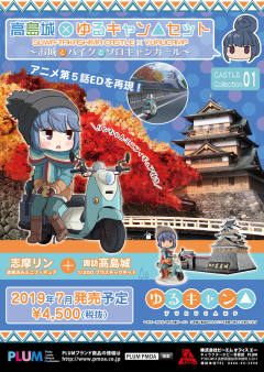 志摩凛 Takashima Castle & Yuru Camp Set-资料图