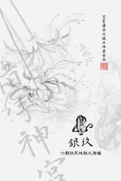 蛊魂铃：惜字神宫-资料图