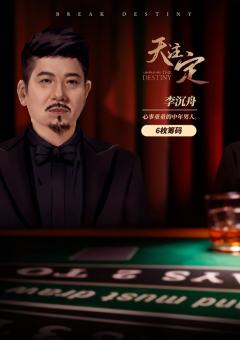 天注定-资料图