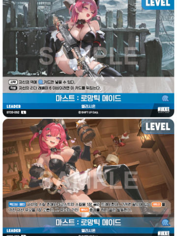 마스트 : 로망틱 메이드