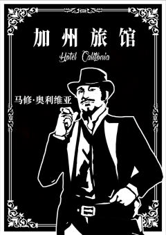 加州旅馆-资料图