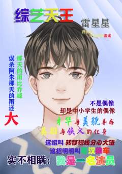 头条丑闻-资料图