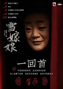 中国民俗怪谈·雪嫁娘-资料图