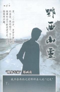 鄂西山灵-资料图