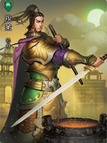 孙策