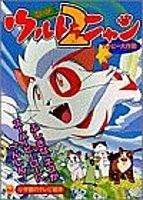 奥特猫