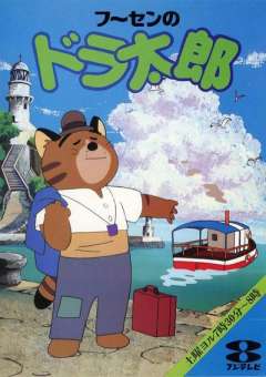 虎太郎