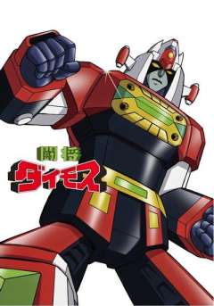 斗将戴莫斯