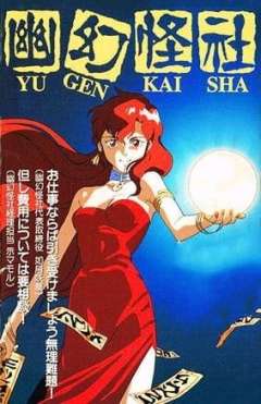 幽幻怪社