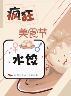 疯狂美食节-资料图