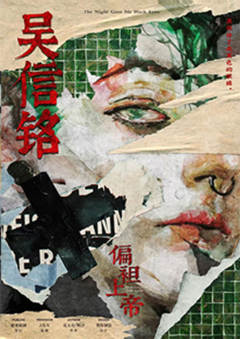 偏袒上帝-资料图