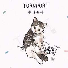 吞扑咖啡 TURNPORT