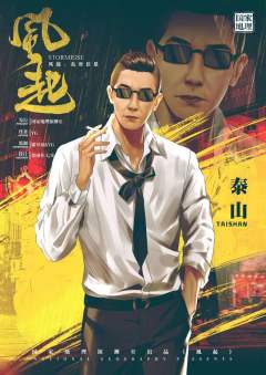 风起：乱世巨星-资料图