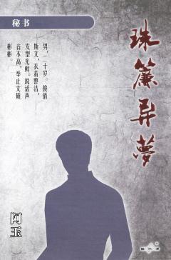 珠帘异梦-资料图