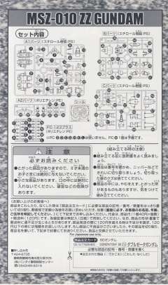 SD高达 BB战士 MSZ-010 ΖΖ高达-资料图