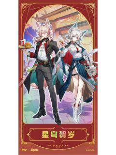 飞霄&椒丘(镭射银卡)-肯德基联动周边