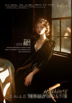 时间演奏者的终章-资料图