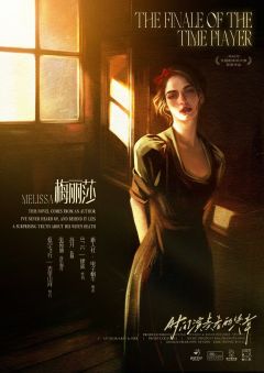 时间演奏者的终章-资料图