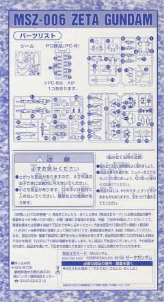 SD高达 BB战士 MSZ-006 Z高达-资料图