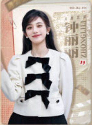 钟丽丽