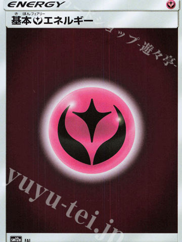 基本妖能量