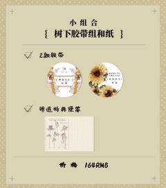 树下胶带组和纸
