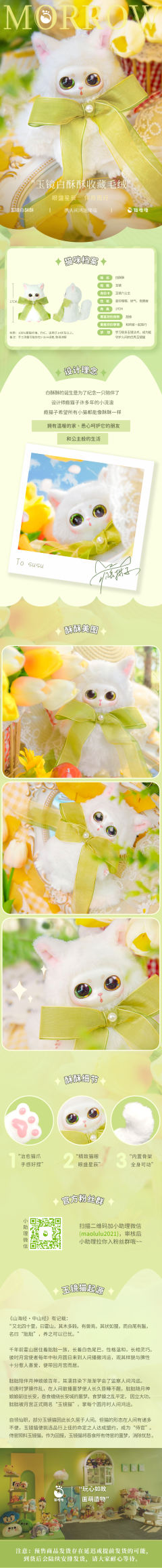 玉镜白酥酥-资料图