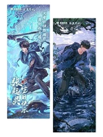 线下生日手幅-2024年张起灵生日季周边