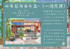 一间花铺-资料图