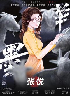 墨羊-资料图