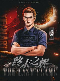 终末之烬-资料图