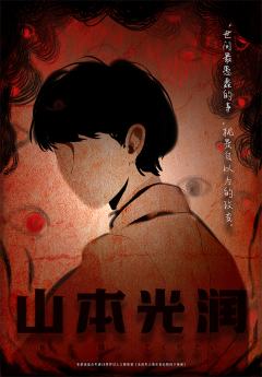 血之瞳-资料图