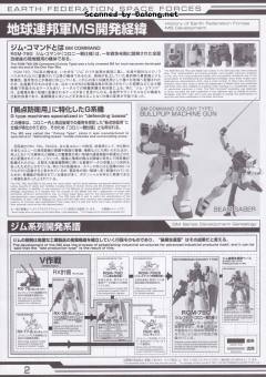MG RGM-79G 指挥官用型吉姆-资料图