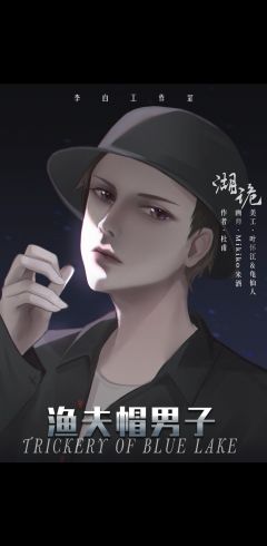 湖诡-资料图
