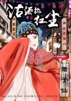沽酒捻红尘-资料图